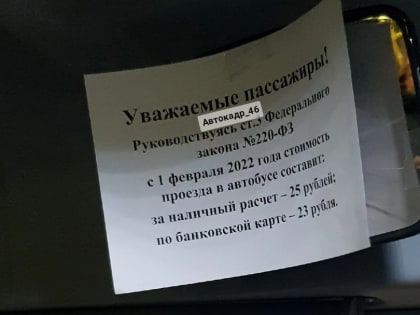 В Курске частные перевозчики повышают стоимость проезда до 25 рублей