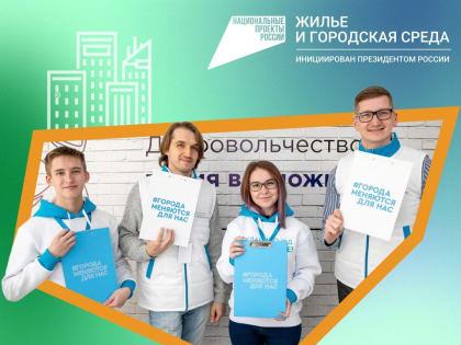 С 15 апреля по 31 мая на сайте 46.gorodsreda.ru у каждого жителя страны появится возможность принять участие во Всероссийском онлайн-голосовании за новые объекты благоустройства.