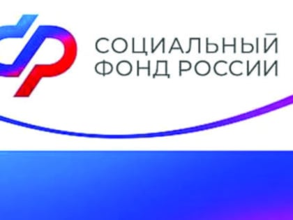 Порядка 4 тысяч курян получили проактивные уведомления о будущей пенсии с начала года