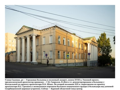 Игорь Куцак познакомил курян с историей западной части улицы Садовой