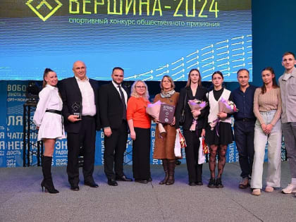 Железногорцам вручили спортивные премии общественного признания «Вершина»