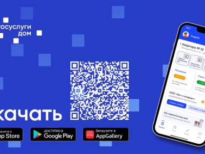 В Курской области работает приложение ЖКХ «Госуслуги. Дом»