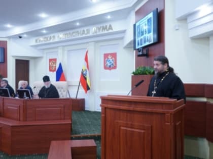 Преосвященнейший епископ Паисий принял участие в Парламентской встрече, которая прошла в рамках Х Рождественских чтений Курской епархии, являющихся региональным этапом Международны