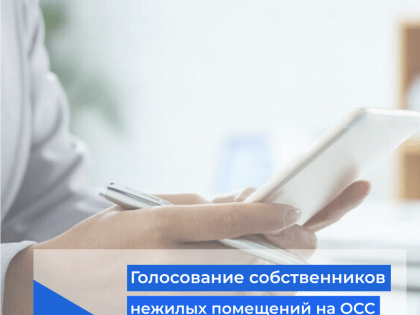 Могут ли владельцы нежилых помещений голосовать на ОСС по вопросу заключения прямых договоров с РСО