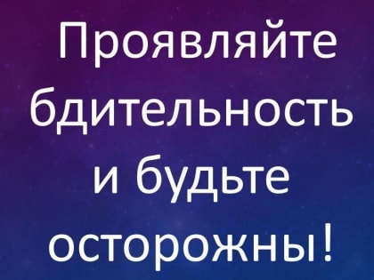 О безопасности  в майские праздники