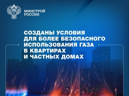 Подписано постановление Правительства, согласно которому с 1 сентября 2023 года техническим обслуживанием внутридомового и внутриквартирного газового оборудования будут заниматься 