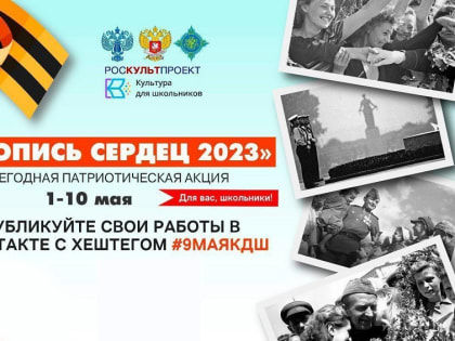 В Курске стартовала патриотическая акция «Летопись сердец»