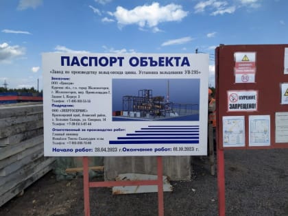 Коммерсантъ: Структура USM Урбан Майнинг строит в Курской области завод «Цинкум»