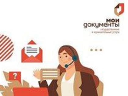 Самые востребованные услуги областного УМВД в филиалах МФЦ на минувшей неделе: