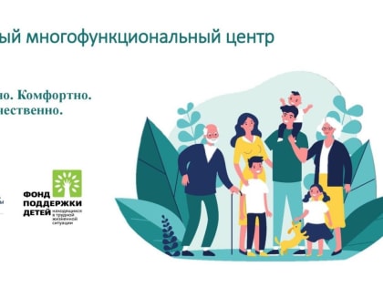 Курские единороссы объявили о старте мероприятий в рамках недели семейных МФЦ