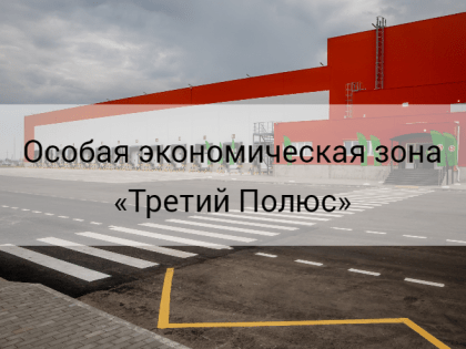 Торгово-промышленная палата предложила освободить резидентов особых экономических зон от windfall tax — налога на сверхприбыль