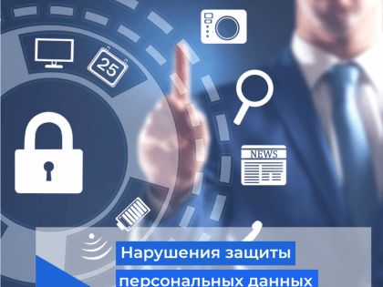 Напоминаем, что орган государственного жилищного надзора не вправе проверять соблюдение законодательства о защите персональных данных.