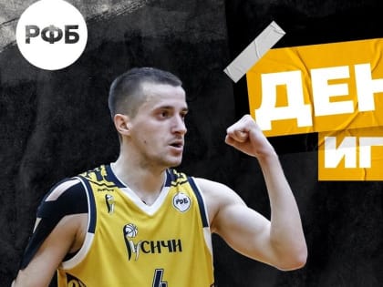 В Курске "Русичи" сыграют с клубом «Университет-Югра» в баскетбольной Суперлиге