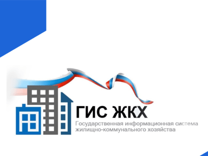 Размещение в ГИС ЖКХ актов приёмки выполненных работ и оказанных услуг