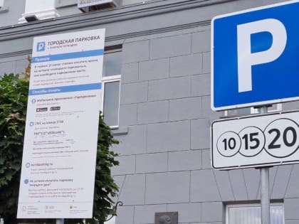 Платными парковками в Курске воспользовались 3644 раза