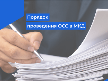 Комитет Госдумы по ЖКХ одобрил законопроект о персонализации ответственности за подделку документов при голосовании на онлайн-собраниях