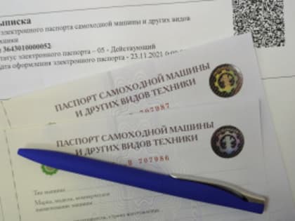 Устанавливается государственная пошлина за регистрацию самоходных машин с электронным паспортом