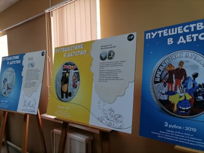 1-31 марта 2023 Выставка «Путешествие в детство»