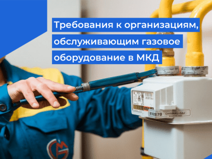 В Минстрое определились с требованиями к установщикам газового оборудования