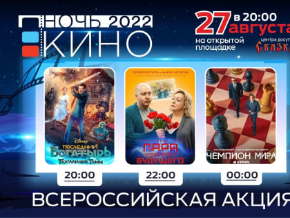 Курян приглашают на «Ночь кино»