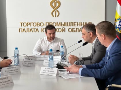 В Курске обсудили региональный инвестиционный стандарт