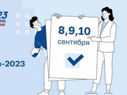 В регионе продолжается первый день голосования