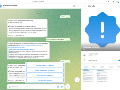 Чат-бот в телеграмме для инвесторов Курской области