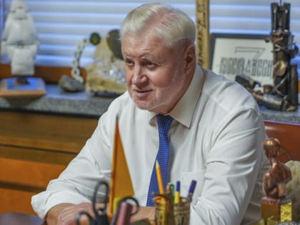 День рождения празднует Сергей Михайлович Миронов