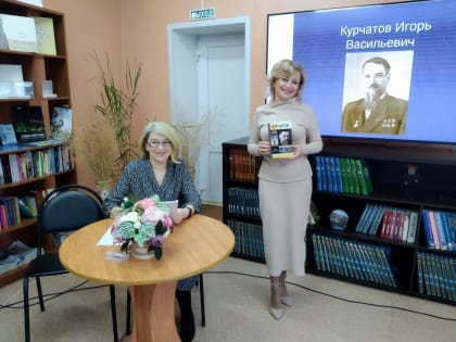 120 лет со дня рождения И.В.Курчатова: «Я счастлив, что родился в России…»
