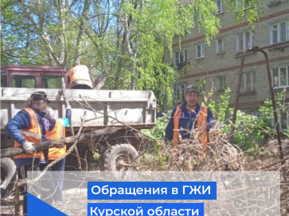 Обращения в ГЖИ Курской области