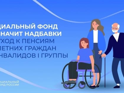 Изменения в выплатах по уходу за гражданами старше 80 лет и инвалидами I группы