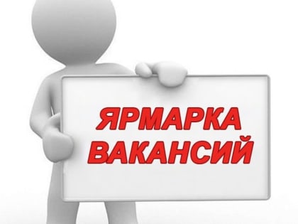 Вы ищите работу? Работа ищет вас!