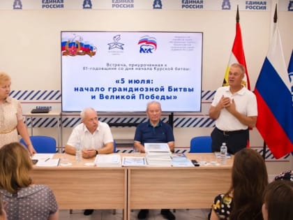 Курские единороссы наградили победителей регионального этапа Всероссийского конкурса музеев «Солдаты Великого Отечества» и региональных победителей Международного исторического дик