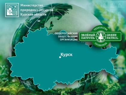 Курская область по-прежнему занимает 4-ую строчку Всероссийского экологического рейтинга
