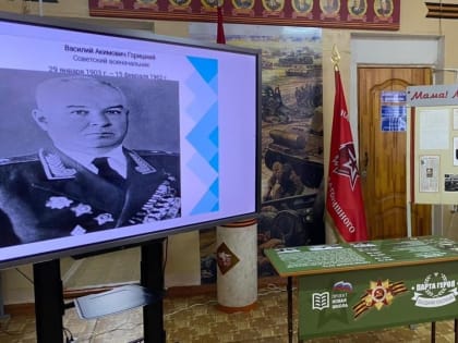 В администрации города подписано распоряжение о присвоении школе № 1 имя Героя Советского Союза Василия Акимовича Горишнего.