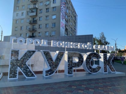 В Курске появилась еще одна буквенная композиция с фотографиями участников войны