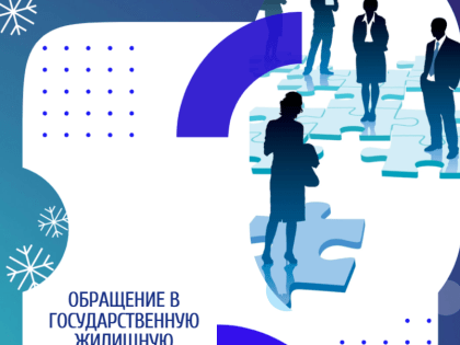 Обращение в Государственную жилищную инспекцию Курской области