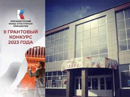 Курский культурный центр «Лира» получил два гранта