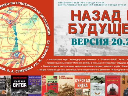 В Курске пройдет молодежная историко-патриотическая экспедиция #Назад в будущее_Версия 20.22