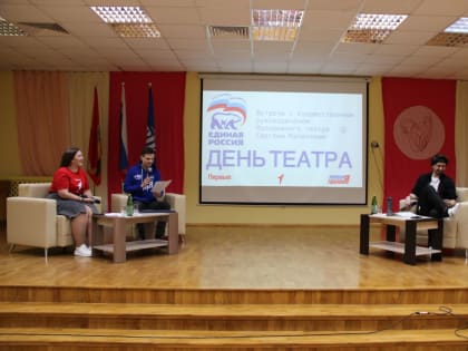 Единороссы организовали встречу школьников с художественным руководителем Молодежного театра «3Д» Сергеем Малиховым