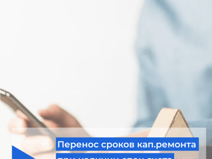 Можно ли сделать капремонт раньше, чем предписано Регпрограммой, если дом на спецсчете