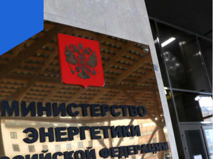 Минэнерго анонсировало появление в России новой индустрии энергоэффективности.