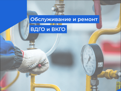 Что должны сделать УО и ТСЖ согласно новым правилам обслуживания ВДГО