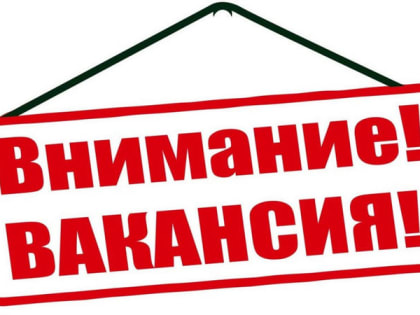 КОМИТЕТ АРХИТЕКТУРЫ ПРИГЛАШАЕТ НА РАБОТУ