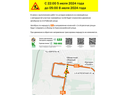 В Курске в связи с ремонтом трамвайных путей ограничат движение в Центральном и Железнодорожном округах