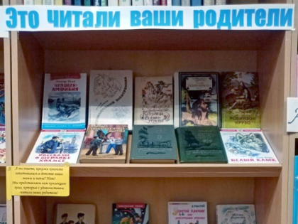 Семейная книжная выставка