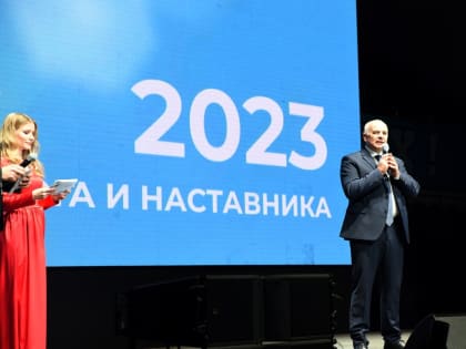 В Курске открыли Год педагога и наставника