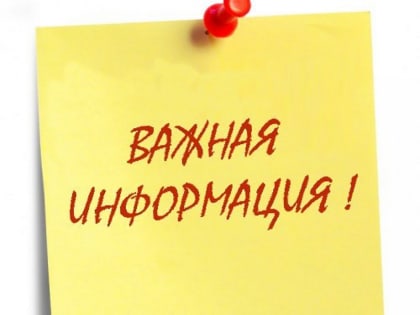 Важно знать