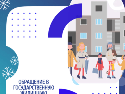 Обращение в Государственную жилищную инспекцию Курской области