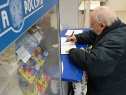 Куряне могут отслеживать информацию ο соцвыплатах на сайте Почты России